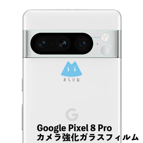 【カメラ保護】Pixel8 Pro ピクセル フィルム ガラス  強化ガラスフィルム 液晶保護 飛散...