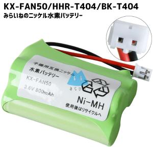 パナソニック KX-FAN50 電池 BK-T404 HHR-T404 NTT 電池パック-085 ...