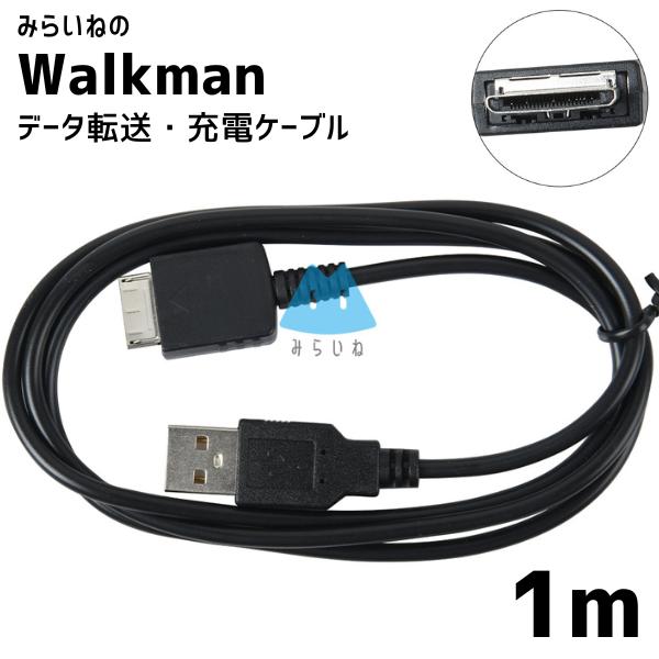 ウォークマン 充電ケーブル NWZ-A844 NWZ-845 断線防止 USBケーブル 充電器 1m...