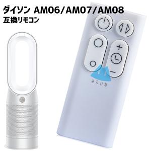 ダイソン AM06 AM07 AM08 交換用リモコン シルバー Dyson Pure Hot+Cool 互換品