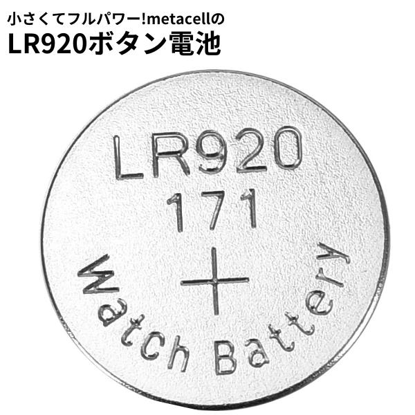 【5個】 SR920SW ボタン電池 リチウム電池 リモコン 体温計 腕時計 互換 ボタン電池