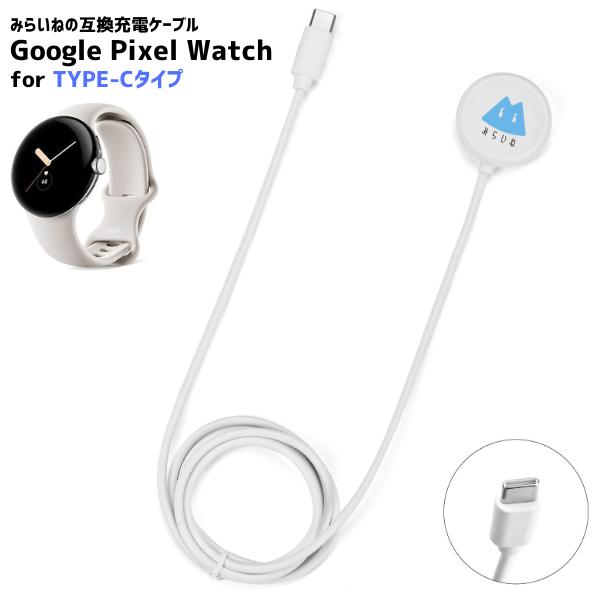 Google Pixel Watch ピクセルウォッチ 充電ケーブル グーグル 充電器 USB Ty...