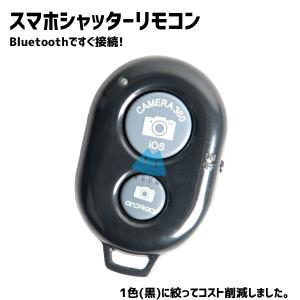 スマホ リモコン Bluetooth シャッター 無線式 自撮り棒 iPhone iPad Android 対応 カメラシャッター コントロール｜behindtrade