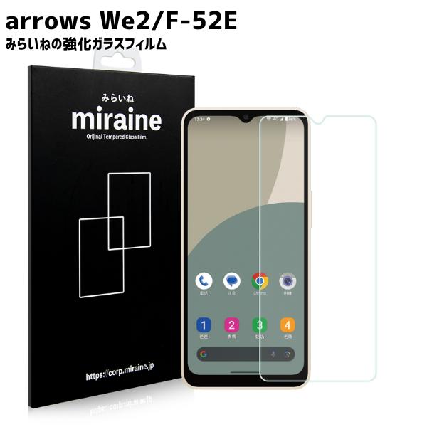 ArrowsWe2 対応 ガラスフィルム アロウズ F-52E M07 保護シート 強化 液晶保護 ...