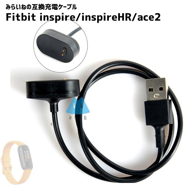 Fitbit inspireHR inspire ace2 充電ケーブル スマートウォッチ フィット...