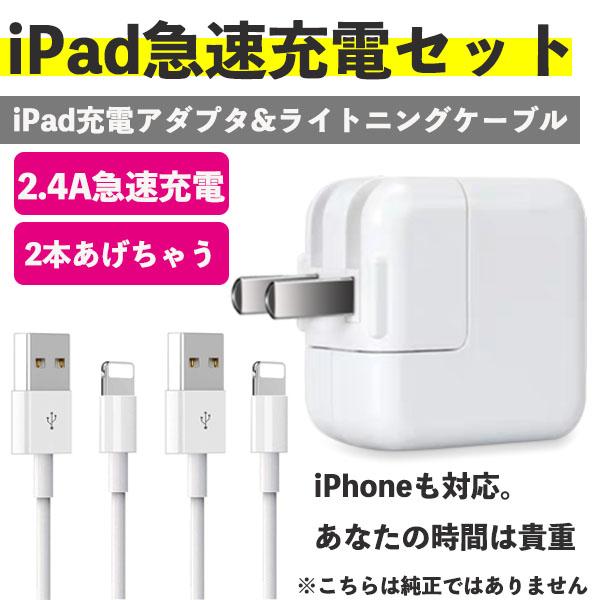 iPad 充電器 iPhone 急速充電器 アダプタ 充電コード コンセント セット ライトニング ...