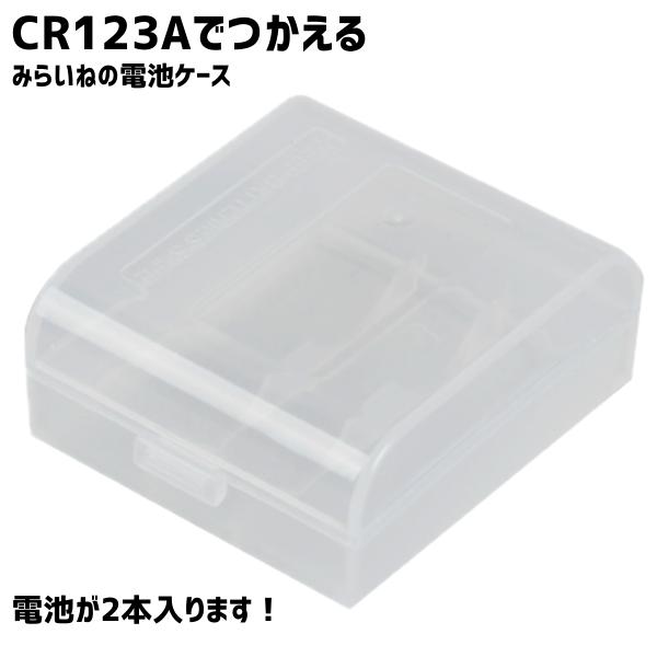 電池ケース CR123A 16340 CR123 CR2 カメラ バッテリー ケース