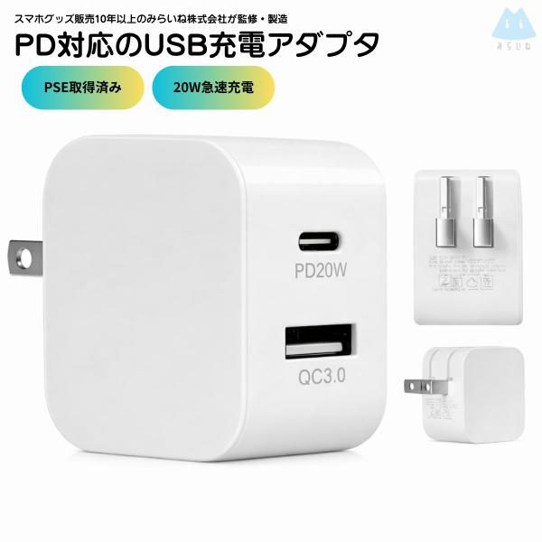 PDアダプタ 18W 充電器 ACアダプタ コンセント  スマホ タブレット Android  コン...