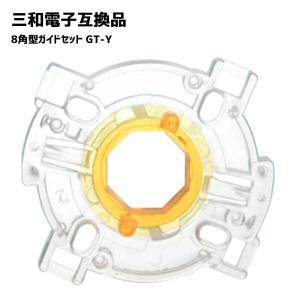 三和電子対応 8角型ガイドセット GT-Y互換品 アーケードスティック ジョイスティック サンワ対応｜behindtrade