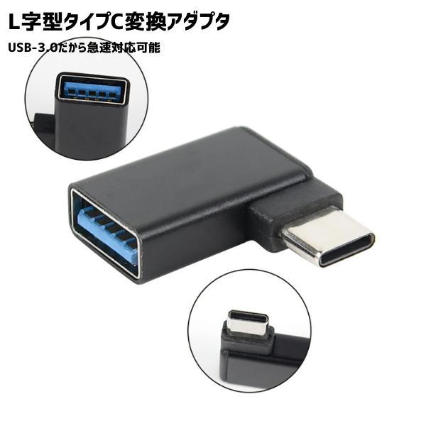 変換アダプタ L型 L字型 USB 3.2 USB Type-A オス メス タイプ A 変換コネク...