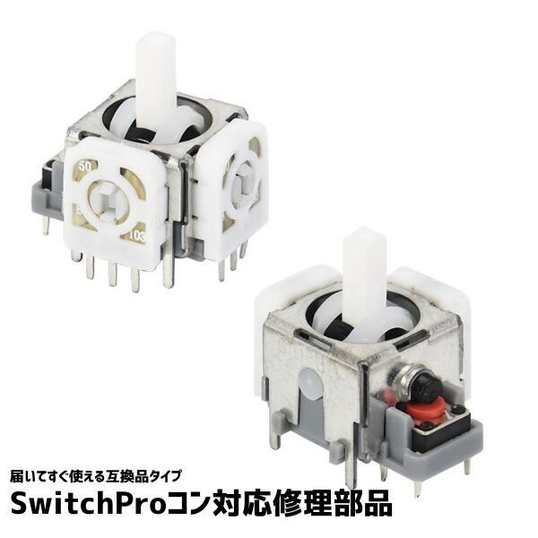 PROコントローラー PROコン プロコン 修理 Switch対応 スイッチ対応 修理キット joy...