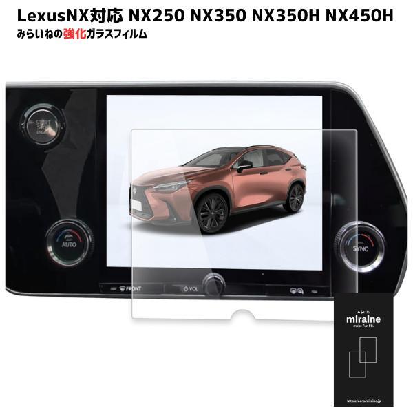 レクサス対応 ガラス 保護フィルム LexusNX対応 2代目 NX250 NX350 NX350H...
