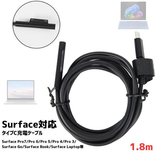 タイプC充電ケーブル Surface対応 互換品 サーフェイス対応 Type-C USB-C PDア...