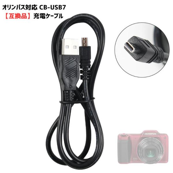 CB-USB7 USB 接続 ケーブル OLYMPUS対応 互換品 デジタル カメラ データ 通信 ...