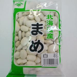 白花豆(北海道産)500gの商品画像