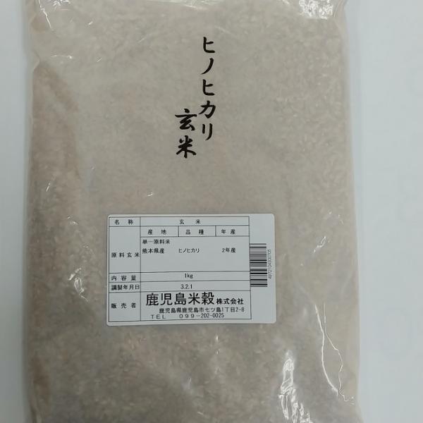 玄米ヒノヒカリ(九州産)　１Ｋｇ　