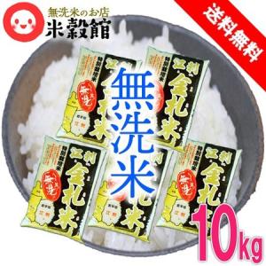 米 10kg 無洗米 2kg×5個 岩手県産江刺金札米 小袋｜beikokukanyh