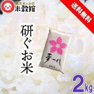 令和7年産 2kg 無洗米 送料無料 福岡県産 夢つくし : 無洗米とお米の