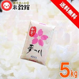 令和7年産 米 5kg 送料無料 福岡県産 夢...の詳細画像2