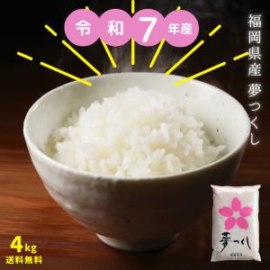 夢つくし 九州の米 福岡県産 5KG 令和7年産 : 九州の米屋 KOME JAPAN
