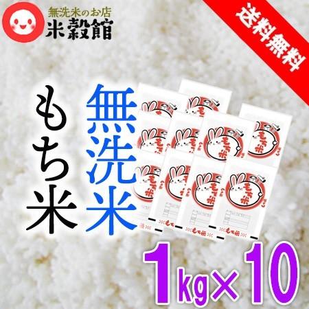 令和7年産 もち米10kg 1kg×10 無洗米 送料無料 九州産 ヒヨクモチ 熊本