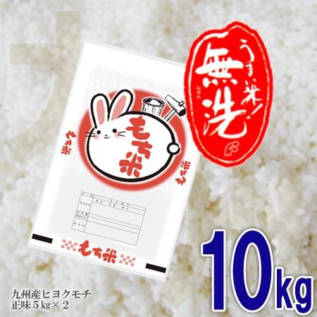 無洗米もち米10kg(5kg×2) 送料無料