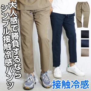 接触冷感パンツ メンズ 接触冷感 パナマ クールパンツ サマーパンツ 夏パンツ パナマパンツ ストレートパンツ チノパンツ ゴルフパンツ おしゃれ｜bein-store