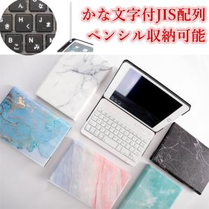 大理石柄 かな文字付 iPad Air3 新型 2019 アイパッド キーボード ケース ペンホルダー付き iPadPro11 iPad6 iPad5 iPad Air Air2 Pro 9.7 10.5 キーボード付き