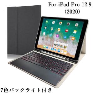 7色バックライト付き iPad Pro 12.9 インチ 2020モデル キーボード ケース ペンホルダー付き 2018 アイパッドプロ 12.9 キーボード付き カバー