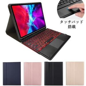 2020年 iPad Pro 12.9 11 iPad 10.2 10.9 インチ キーボード付きケース タッチパッド 7カラー バックライト iPad 8 7 6 5 9.7 10.5 キーボード カバー 分離式　