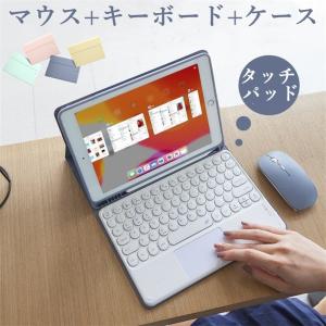 ワイヤレス マウス付き 2022 iPad 10 9 8 7 6 Pro 10.5 9.7 タッチパッド キーボードケース 丸型キー iPad Pro11 Air5 10.9 10.2 キーボード付き カバー 分離式