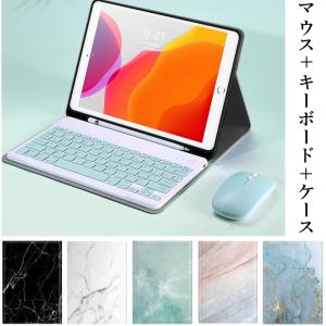 ワイヤレスマウス付 大理石柄 アイパッド 2021 iPad 10.2 10.9 インチ Pro 11 12.9 キーボード ケース iPad 9 8 7 6 5 Air 10.5 可愛い キーボード付き カバー