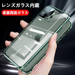 レンズ保護ガラス内蔵 iPhone11 ケース 両面ガラス バンパー iphone11pro max 全面保護 iphone xr x xs max アイホン 9H 強化ガラス カバー スマホケース