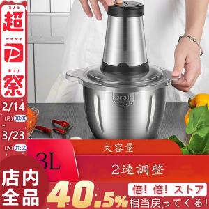 フードプロセッサー 電動 フードチョッパー 肉チョッパー