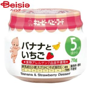 キユーピー バナナといちご70g×12個｜離乳食 ベビーフード赤ちゃん｜beisia