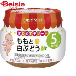 キユーピー モモトシロブドウＣ−50×12個｜離乳食 ベビーフード赤ちゃん｜beisia