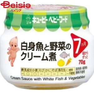 キユーピー Ｐ72白身魚と野菜クリーム煮70g×12個｜離乳食 ベビーフード赤ちゃん｜beisia
