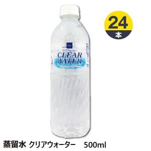 ≪蒸留水≫ベイシア クリアウォーター500ml×24本_4526332071144_74