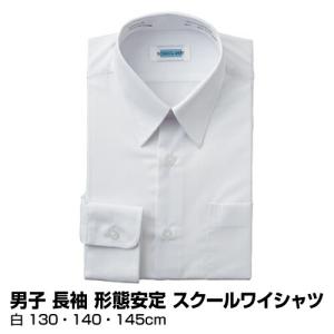 メンズ 学生服 スクール シャツ 男子 ワイシャツ 形態安定 長袖 白 130cm〜145cm_2104340020402_52