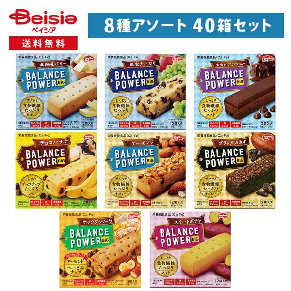 ハマダコンフェクト バランスパワービッグ 8種アソート 40個セット