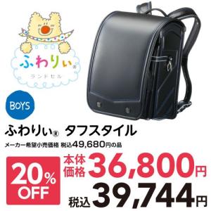 ランドセル 2019 男の子 送料無料 ふわりぃ タフスタイ...