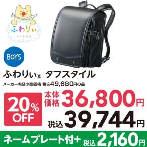 ランドセル 2019 男の子 送料無料 ふわりぃ タフスタイ...
