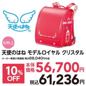 ランドセル 2019 女の子 送料無料 天使のはね モデルロ...