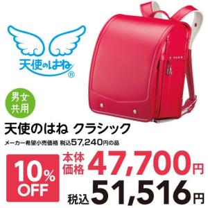 ランドセル 2019 女の子 男の子 送料無料 天使のはね ...