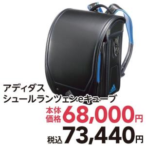 ランドセル 2019 男の子 送料無料 アディダス シュール...