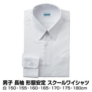 メンズ 学生服 スクール シャツ 男子 ワイシャツ 形態安定 長袖 白 150cm〜180cm_2141600040107_42