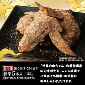 エスワイフード 世界の山ちゃん 幻の手羽先13...の詳細画像1