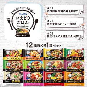 ニップン いまどきごはん 12種類12食セット...の詳細画像1