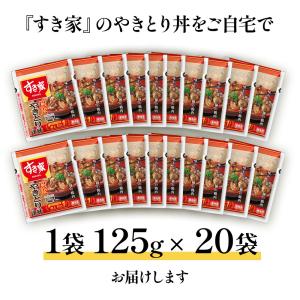 すき家 炭火やきとり丼の具20食セット_125...の詳細画像1