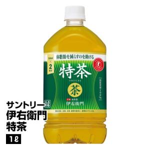 ≪サントリー≫伊右衛門特茶 1L×12本【1本あたり356円...